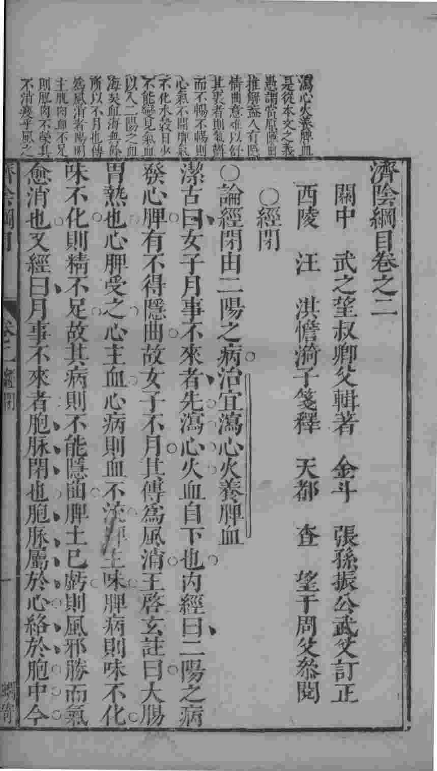济阴纲目  卷2